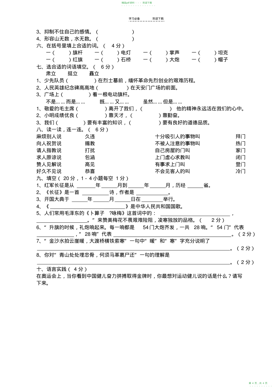 2022年人教版五年级语文上册第八单元测试题_第4页