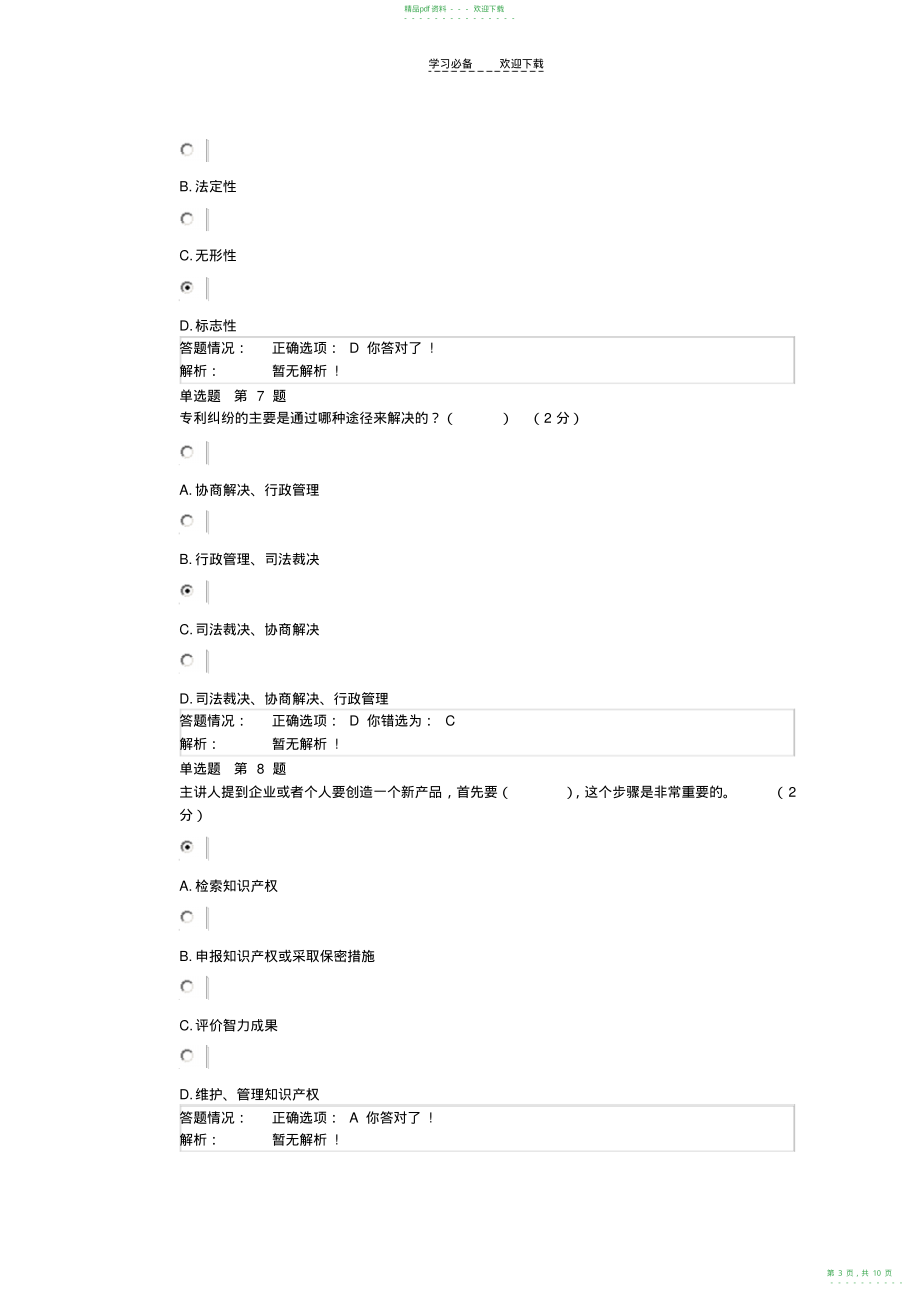 2022年公需课第六讲答案_第3页