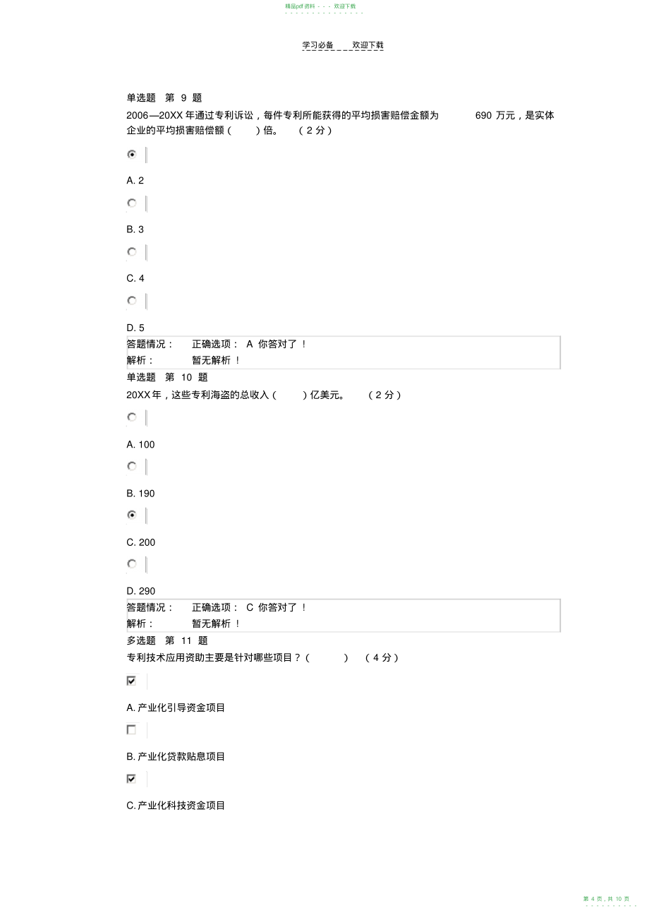 2022年公需课第六讲答案_第4页