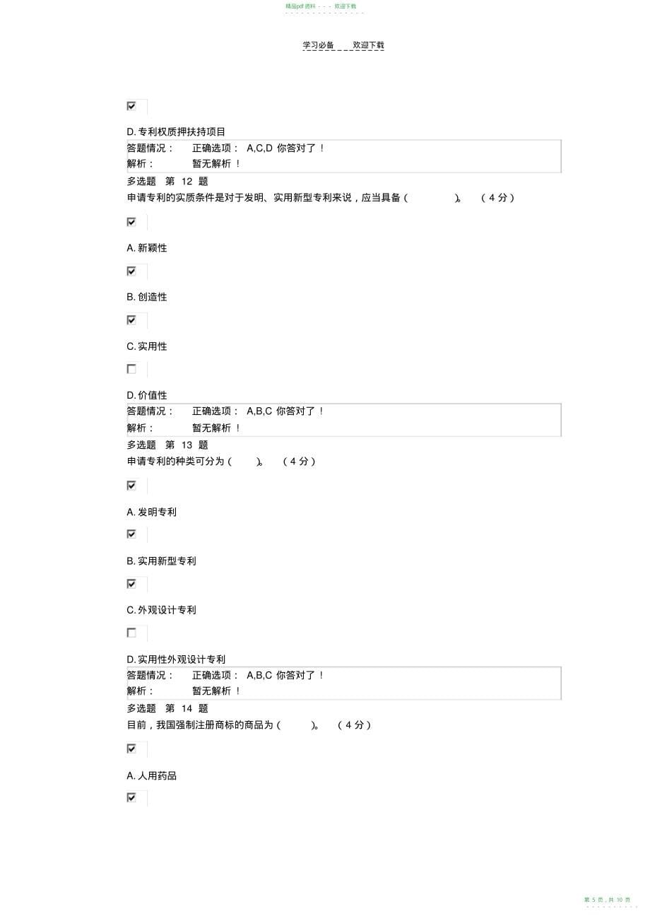 2022年公需课第六讲答案_第5页