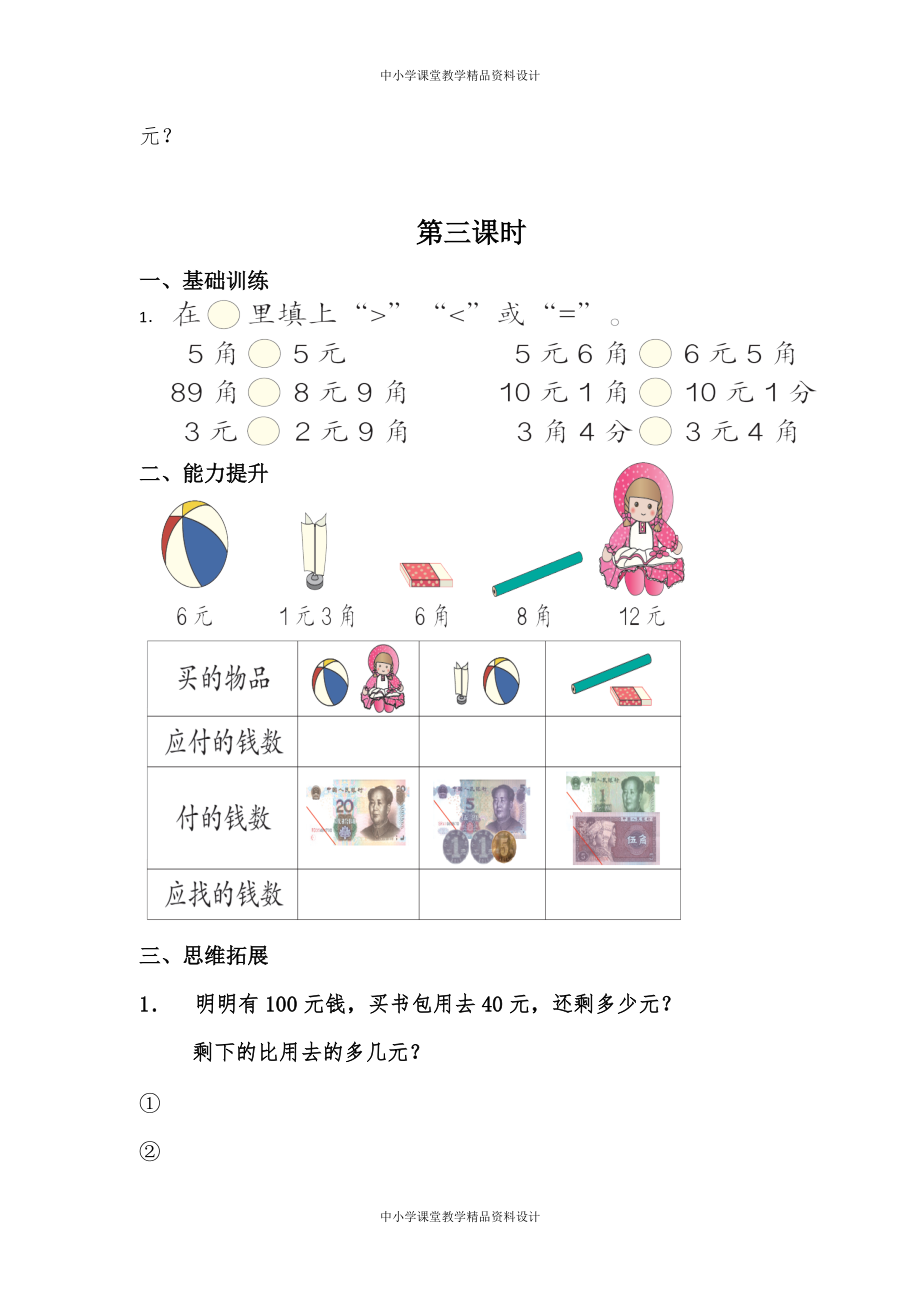 新版一年级 数学下册第5单元每课一练_第3页