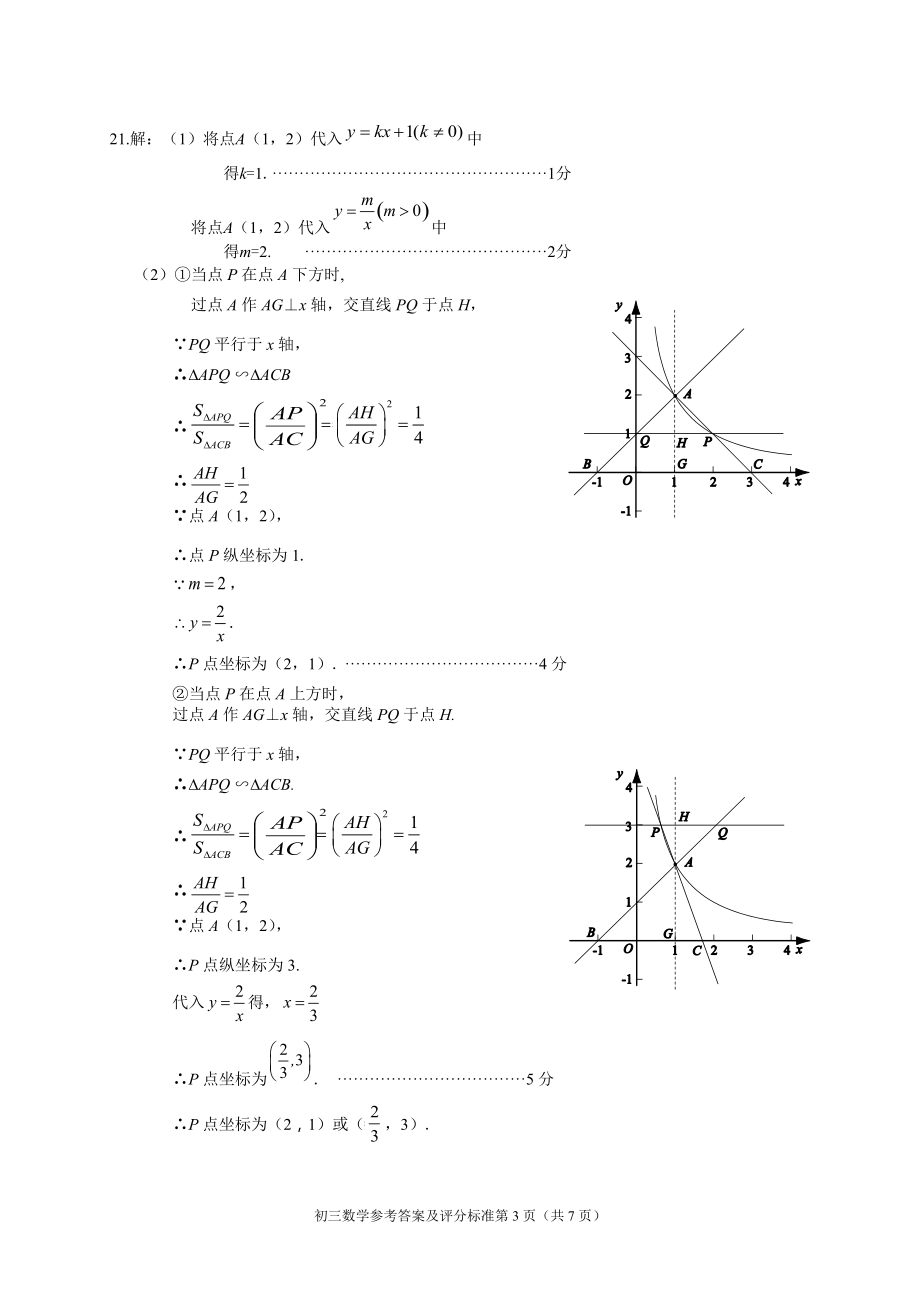 7. 大兴初三数学2021.1期末答案_第3页