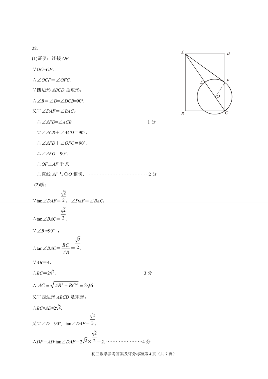 7. 大兴初三数学2021.1期末答案_第4页