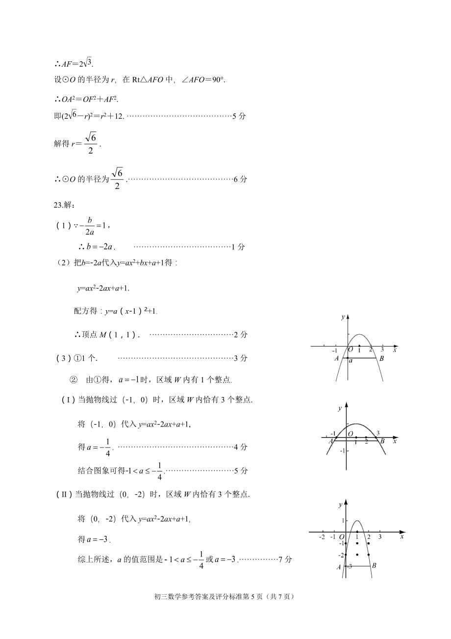 7. 大兴初三数学2021.1期末答案_第5页