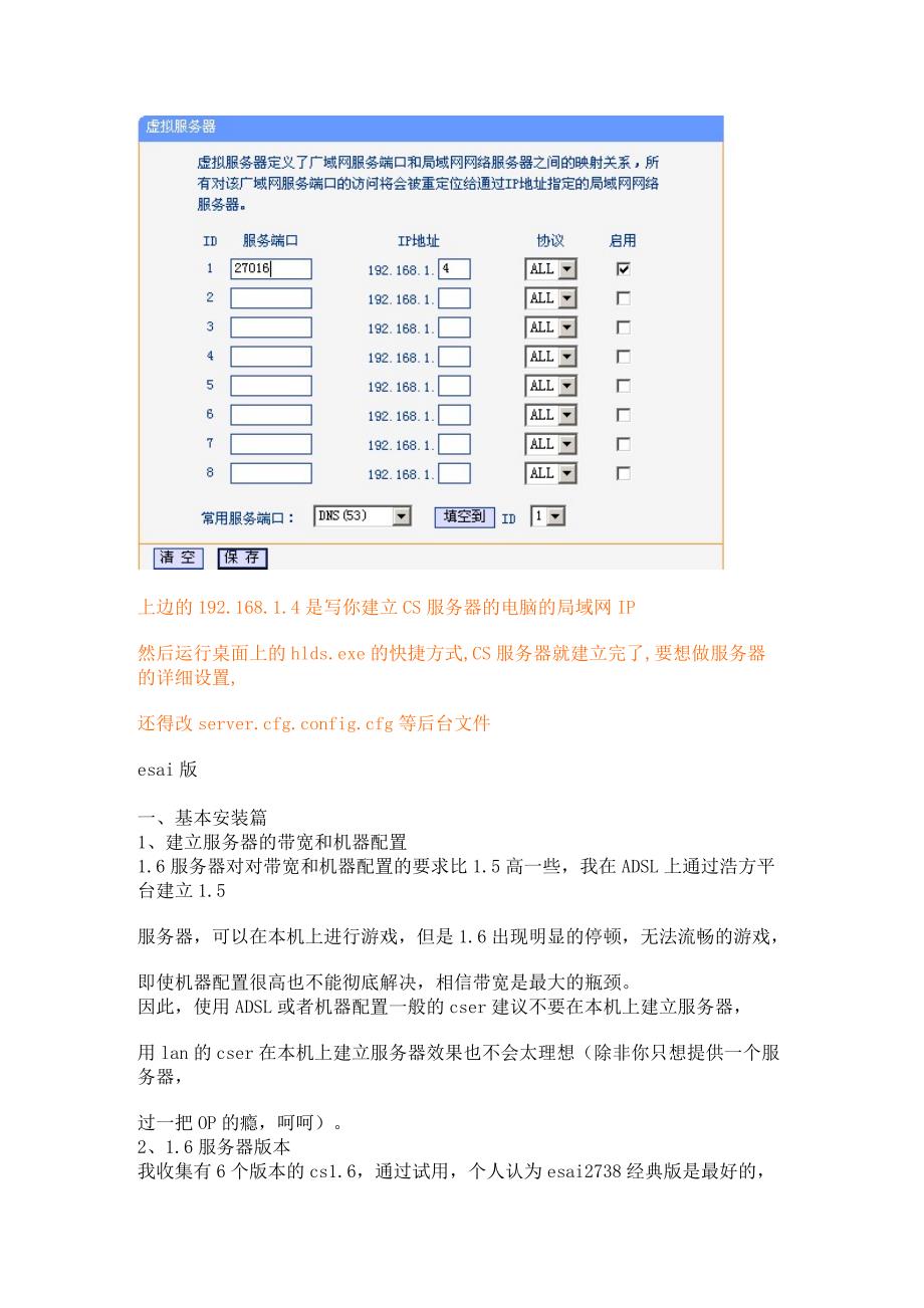 建立CS服务器_第2页