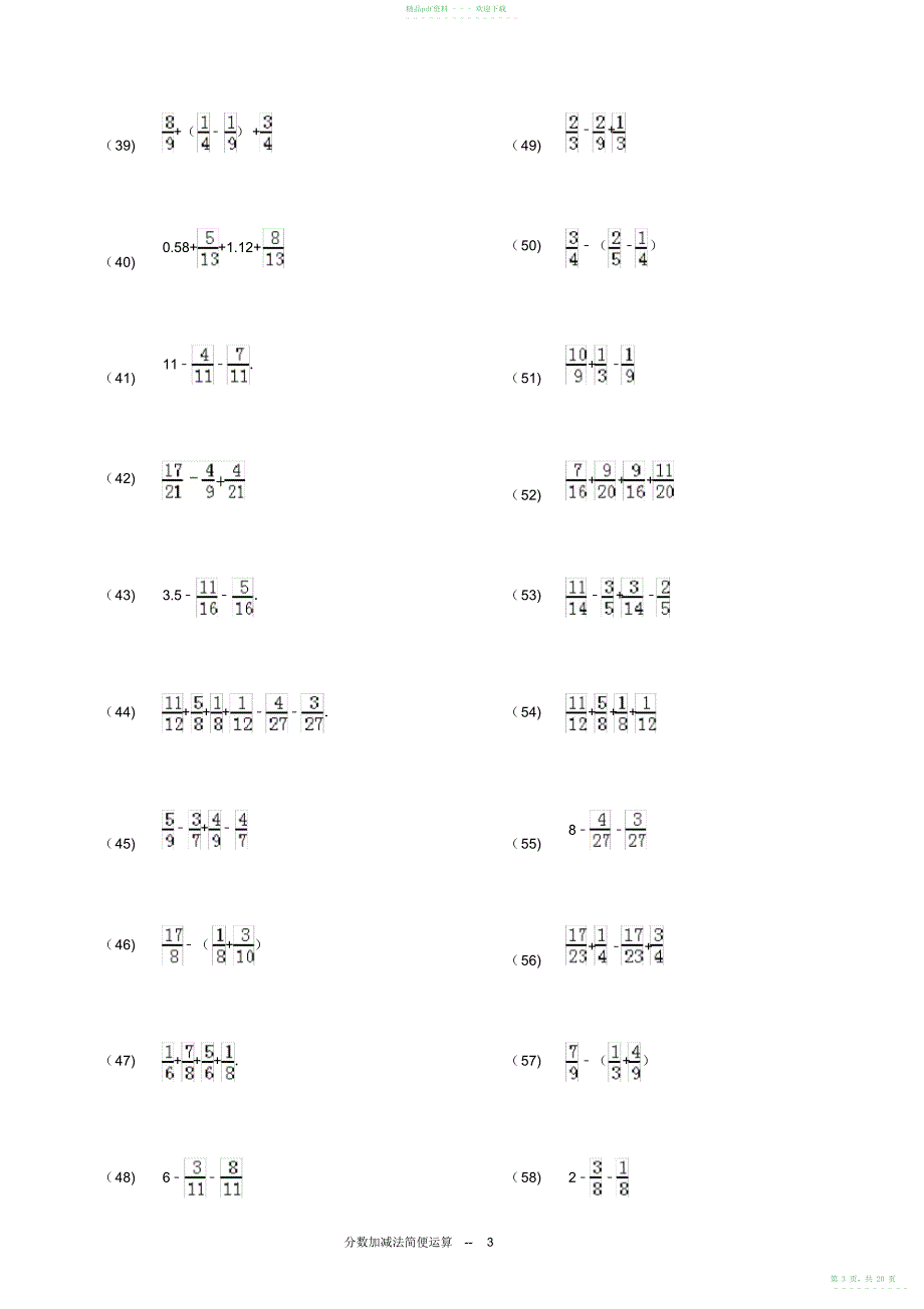 2022年分数加减法简便运算136题ok_第3页