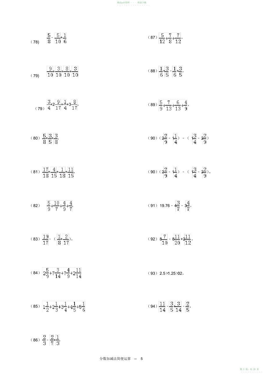 2022年分数加减法简便运算136题ok_第5页