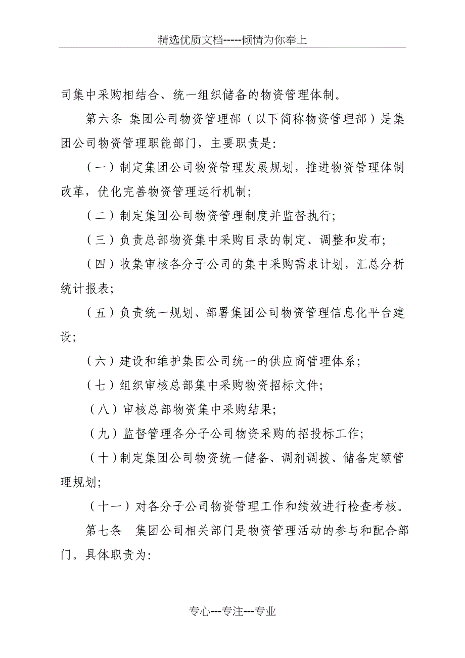 《神华集团公司物资管规定》(共18页)_第3页