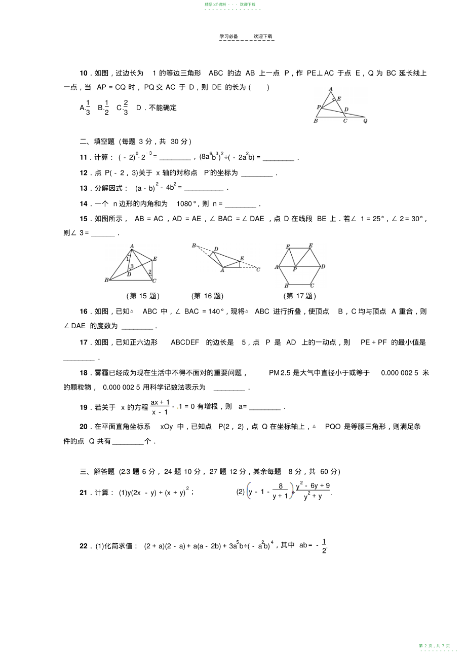 2022年人教版八年级数学上期末检测试卷含答案_第2页