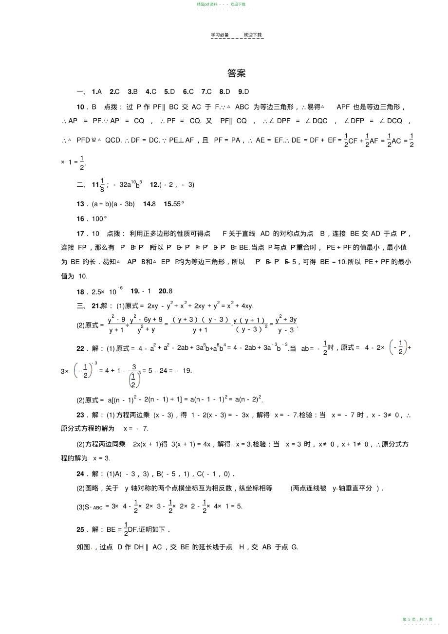 2022年人教版八年级数学上期末检测试卷含答案_第5页