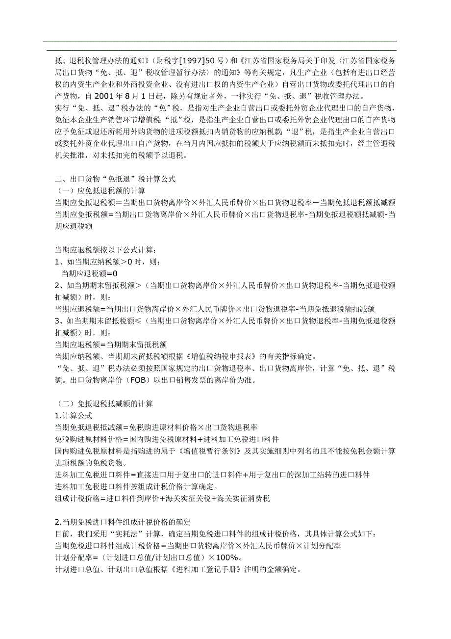 生产企业出口退税指南(1)_第2页