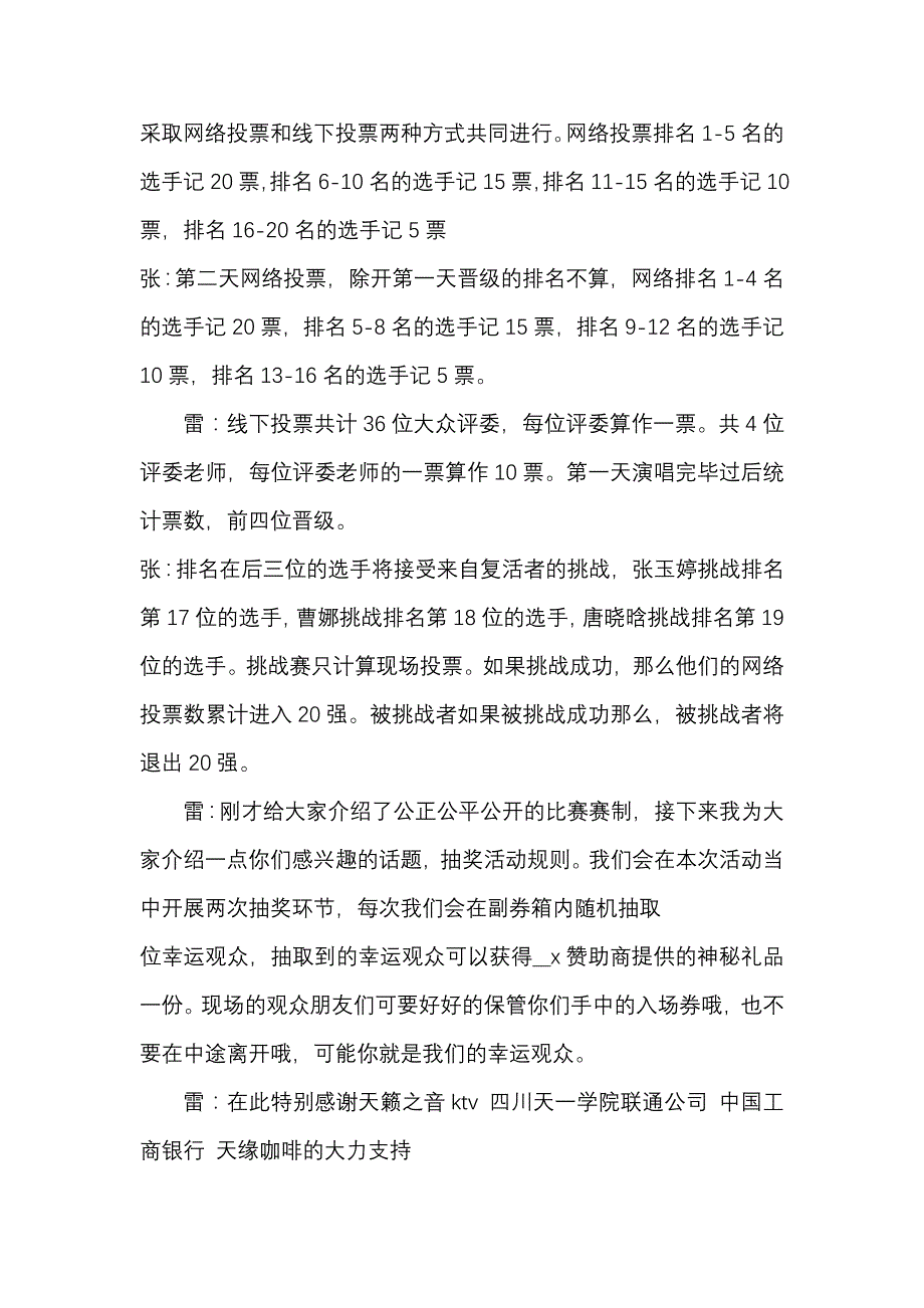 《校园十佳歌手主持词5篇》_第2页