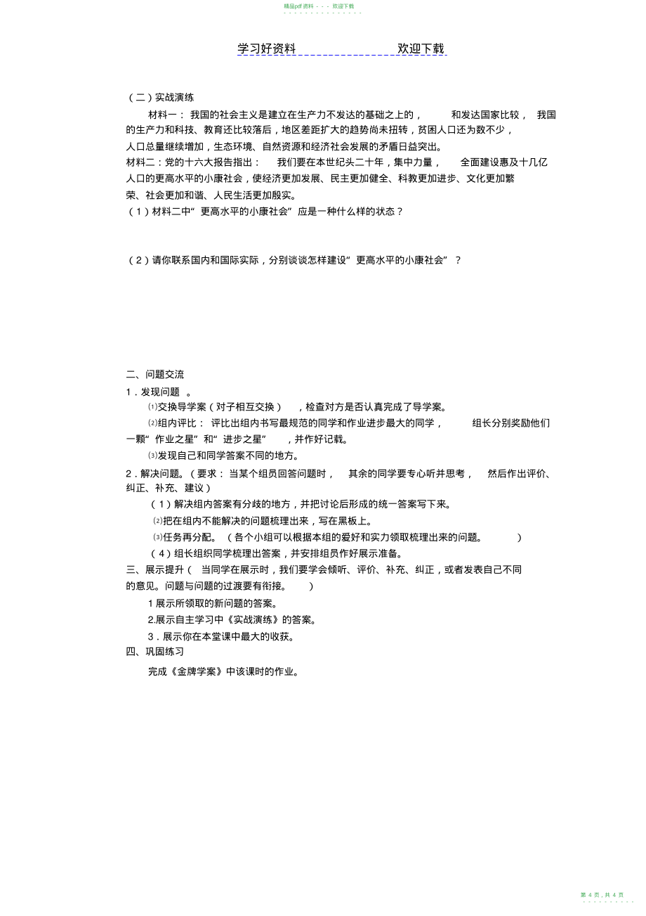 2022年《逐步实现共同富裕》导学案_第4页