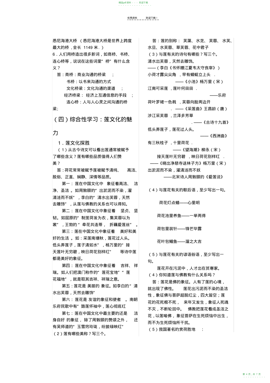 2022年人教版八年级语文上册综合性学习_第4页