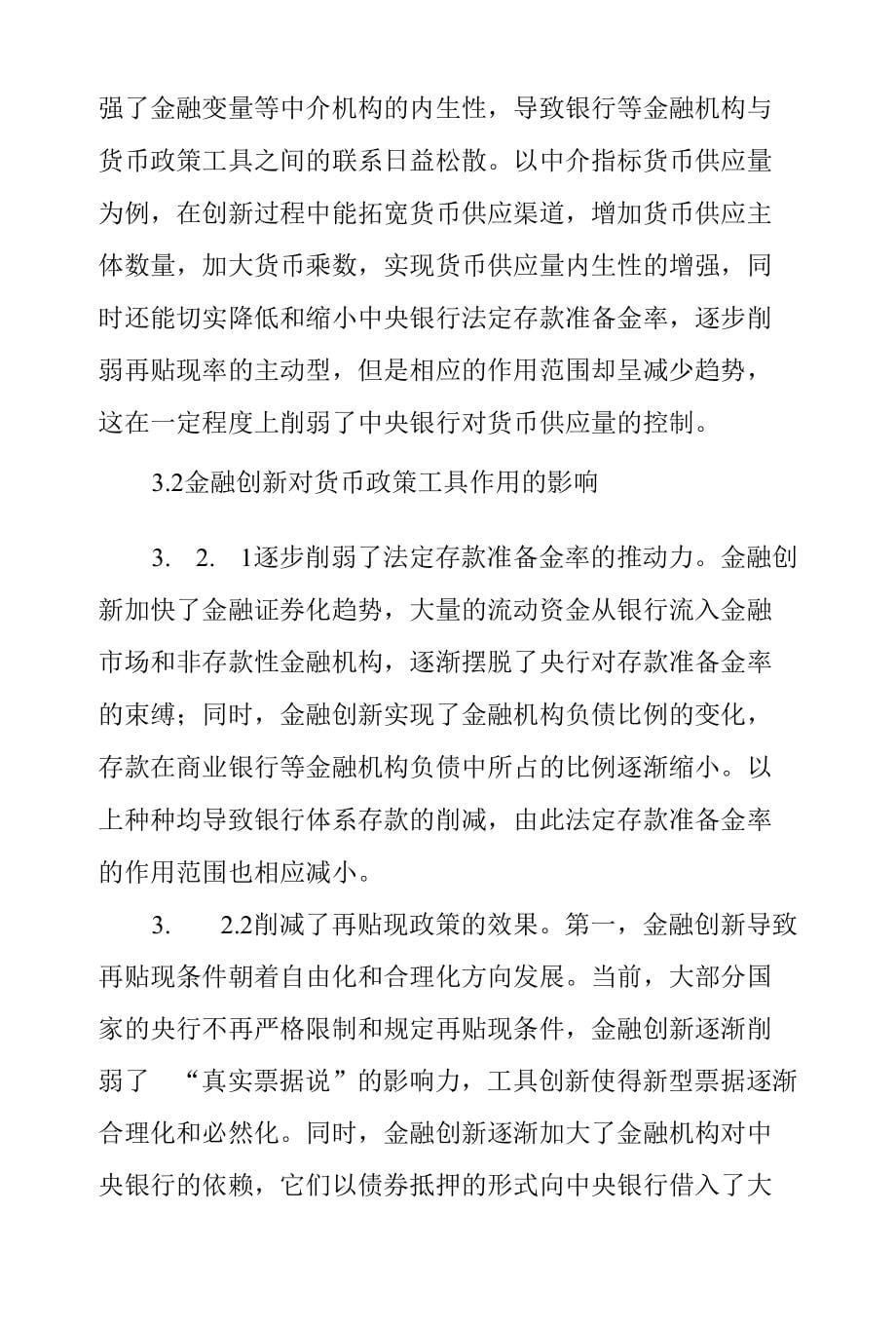 金融创新对货币政策影响研究_第5页