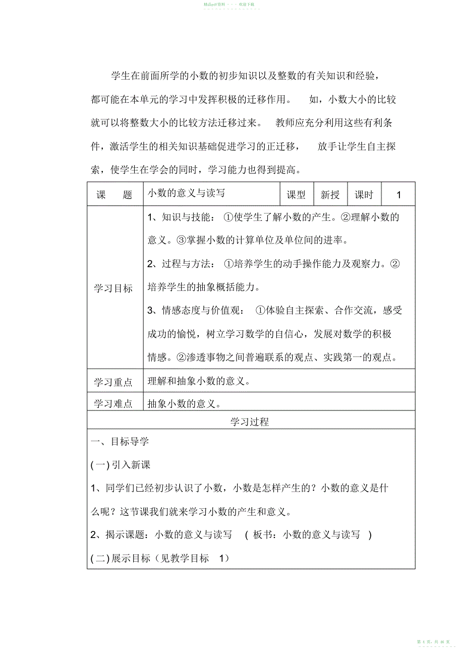 2022年人教版四年级数学下册先学后教当堂训练新教案_第4页