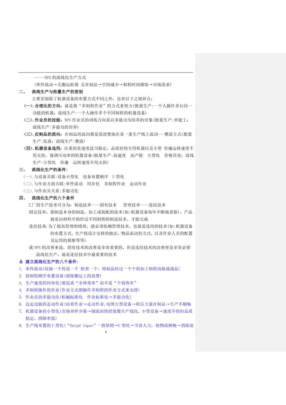 NPS-新生产技术的魅力_第4页