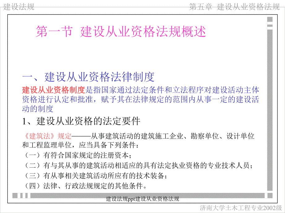 建设法规ppt建设从业资格法规_第2页