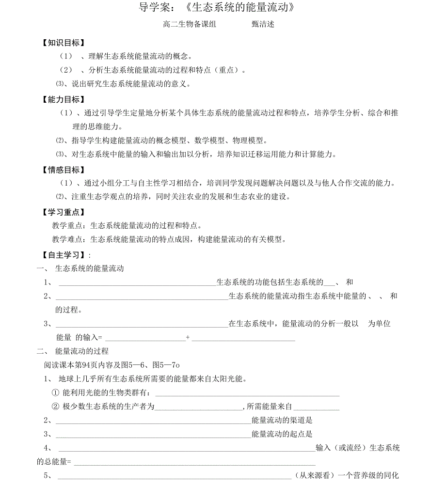 高二生物导学案（甄洁述）_第1页