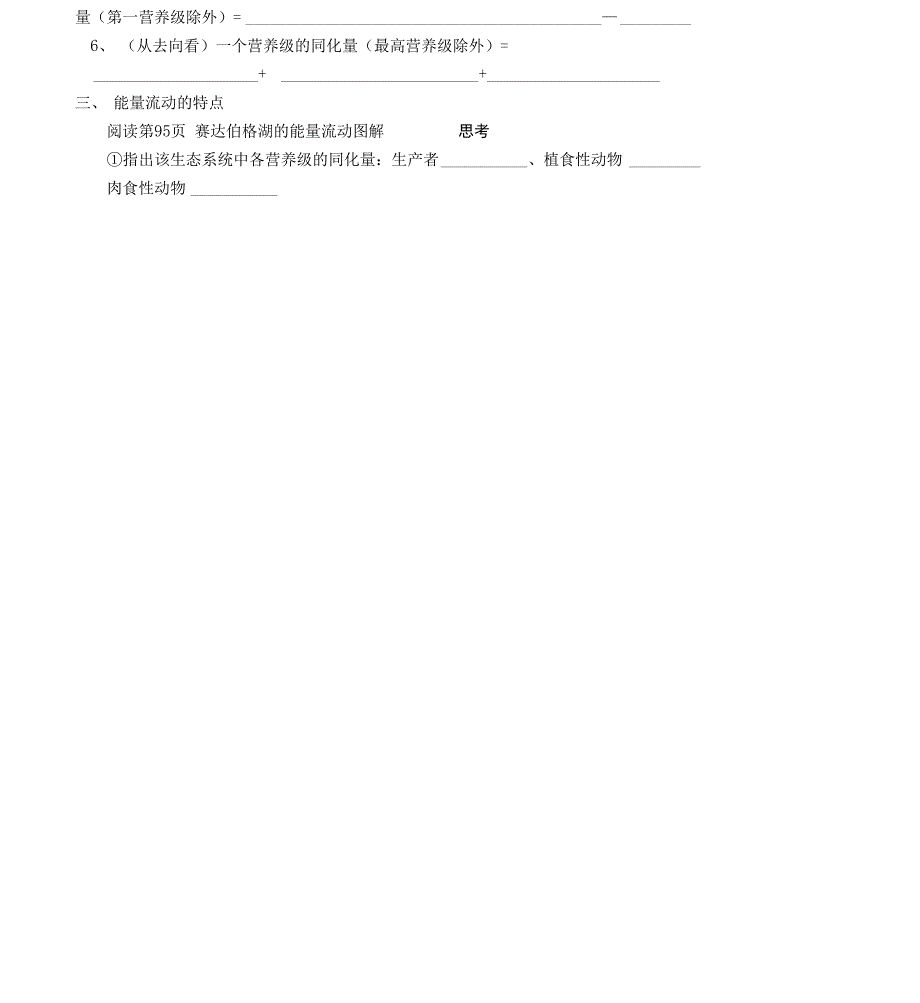 高二生物导学案（甄洁述）_第2页