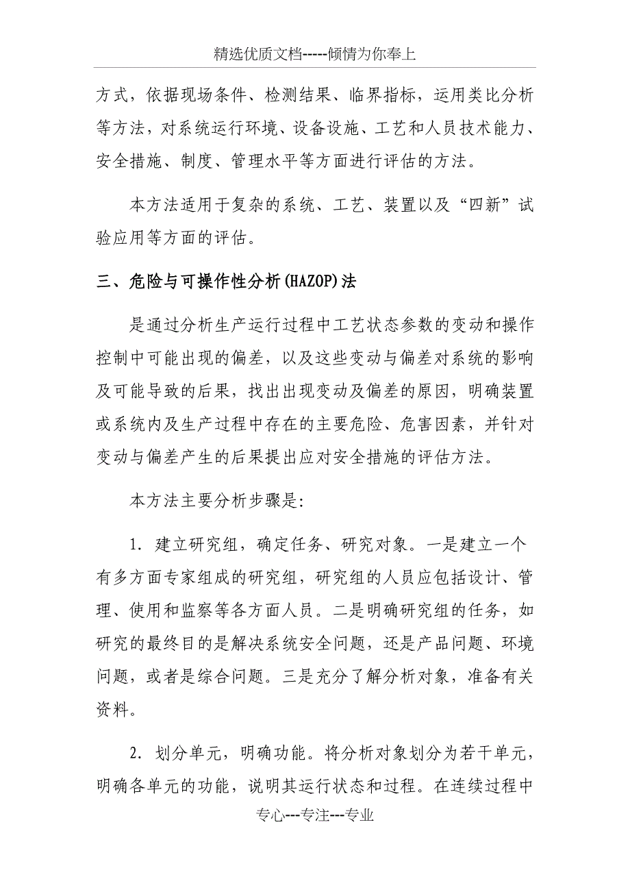 安全风险分级管控辨识方法(定稿)(共22页)_第2页