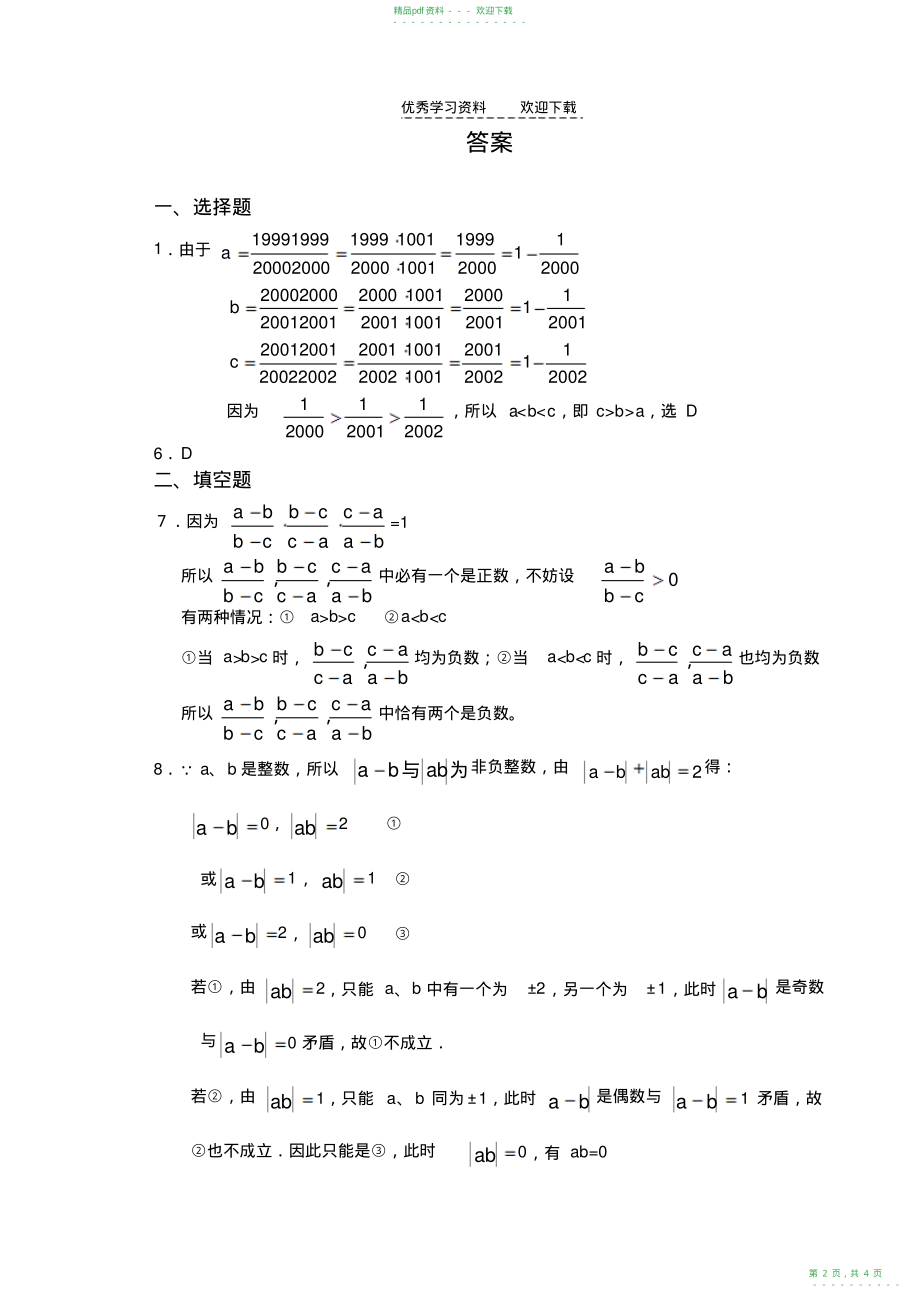 2022年初一数学竞赛试题及答案_第2页