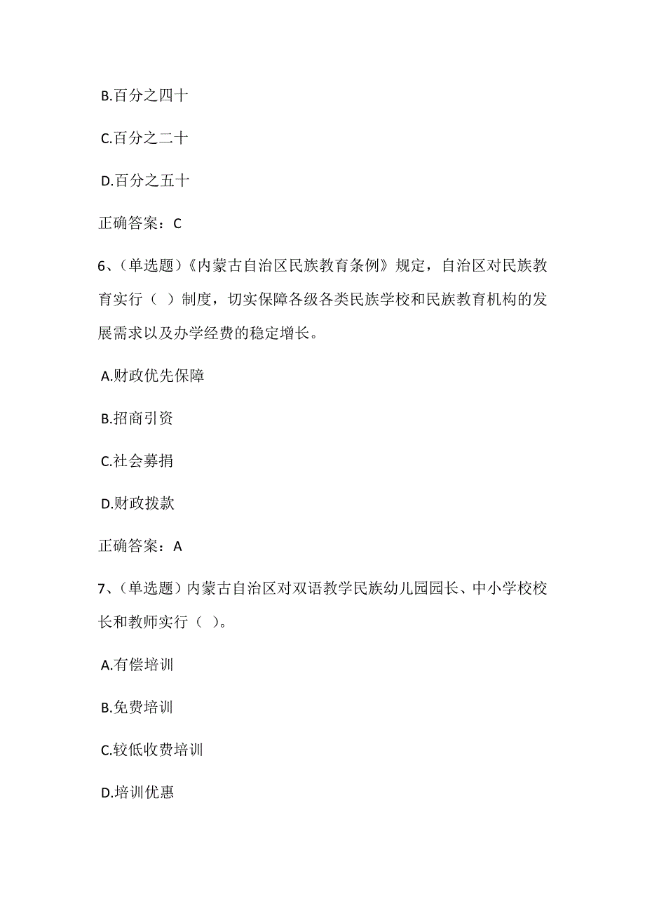 2022年《内蒙古自治区民族教育条例》知识竞赛题库及答案（精华版）_第3页