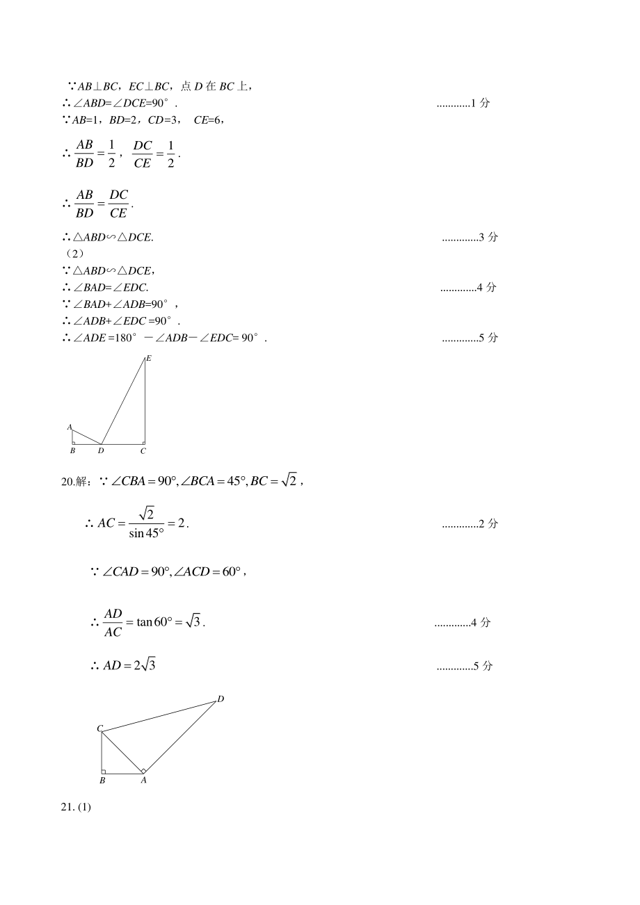 15.密云初三数学2021.1期末答案_第2页