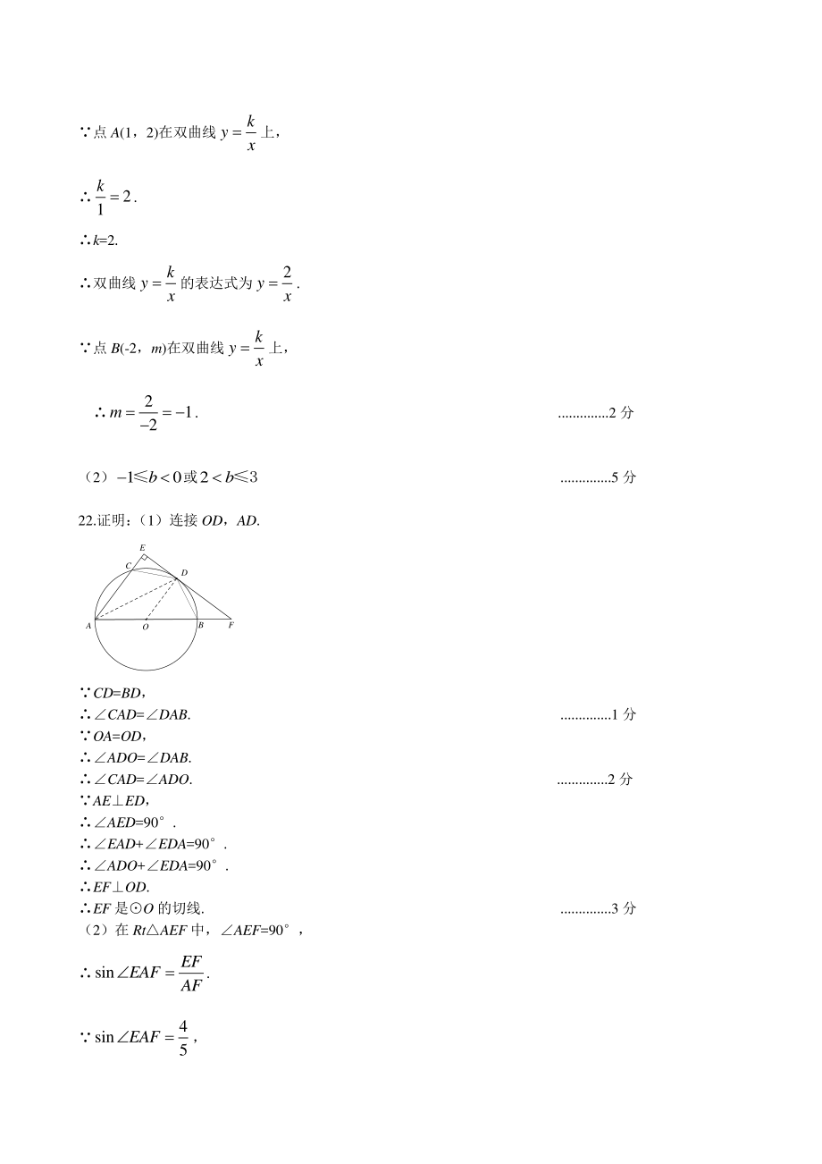 15.密云初三数学2021.1期末答案_第3页