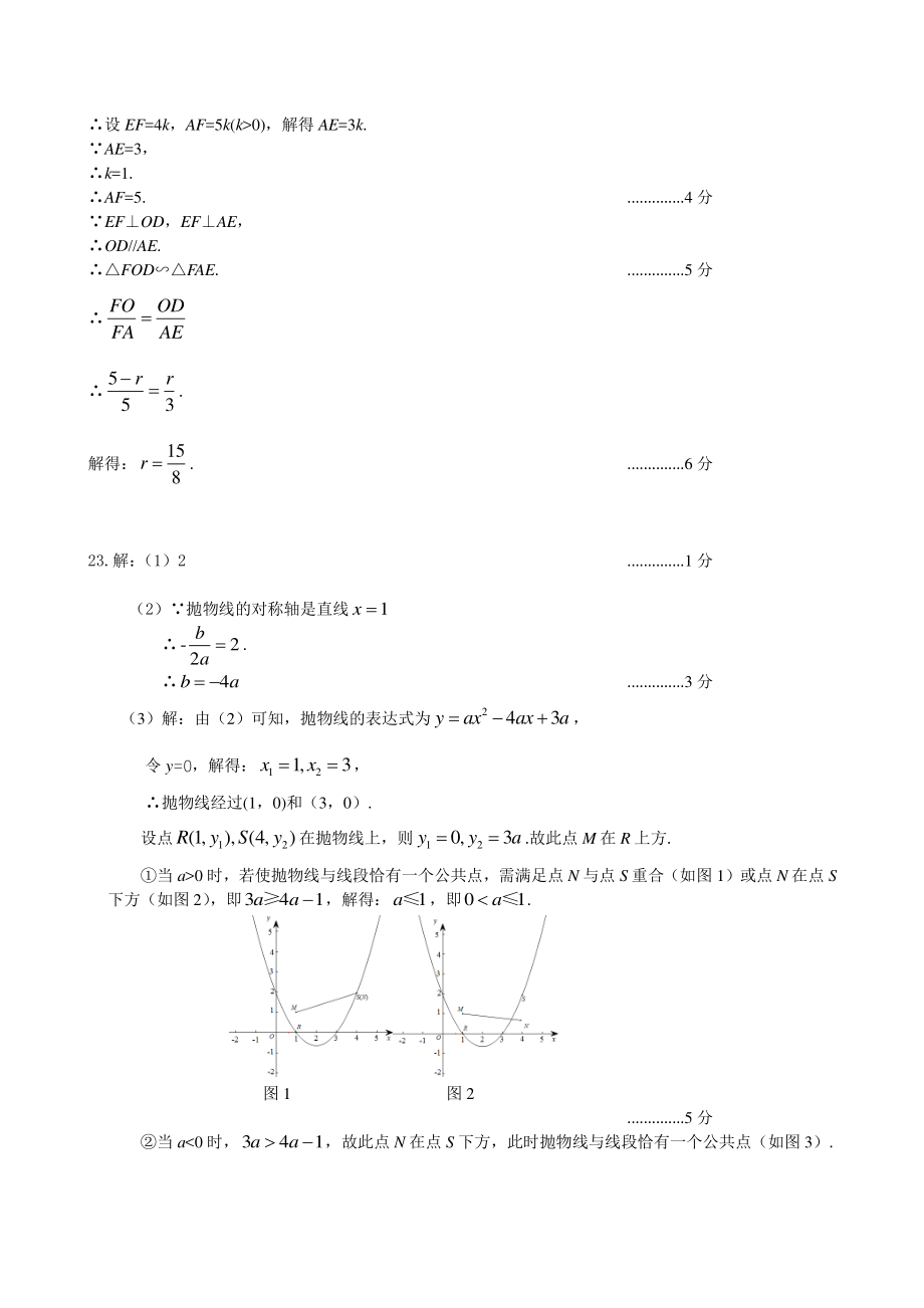 15.密云初三数学2021.1期末答案_第4页