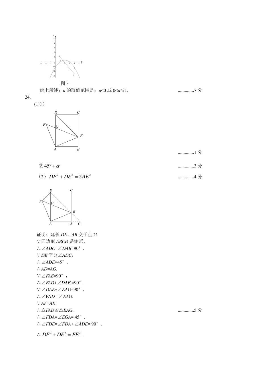 15.密云初三数学2021.1期末答案_第5页