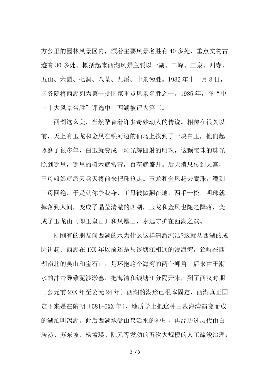 《杭州西湖导游词范文2000字 》_第2页