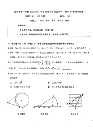 2021.7十一学校2+4初二数学期末