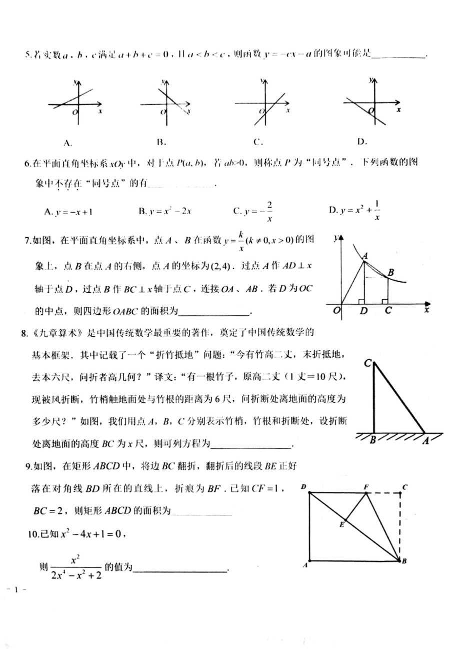 2021.7十一学校2+4初二数学期末_第2页