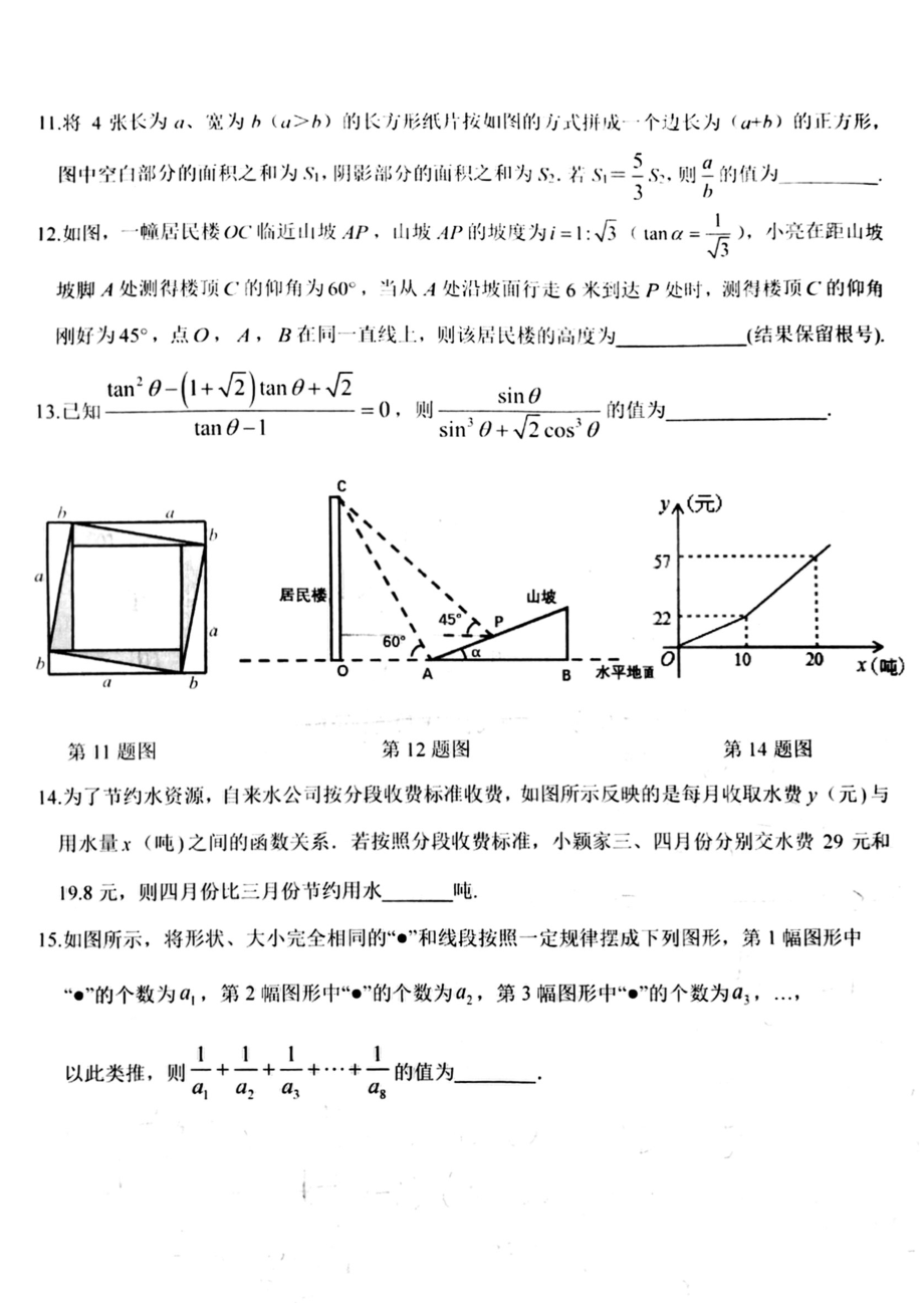 2021.7十一学校2+4初二数学期末_第3页