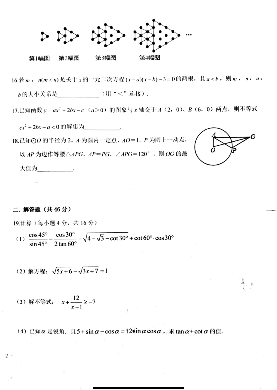 2021.7十一学校2+4初二数学期末_第4页