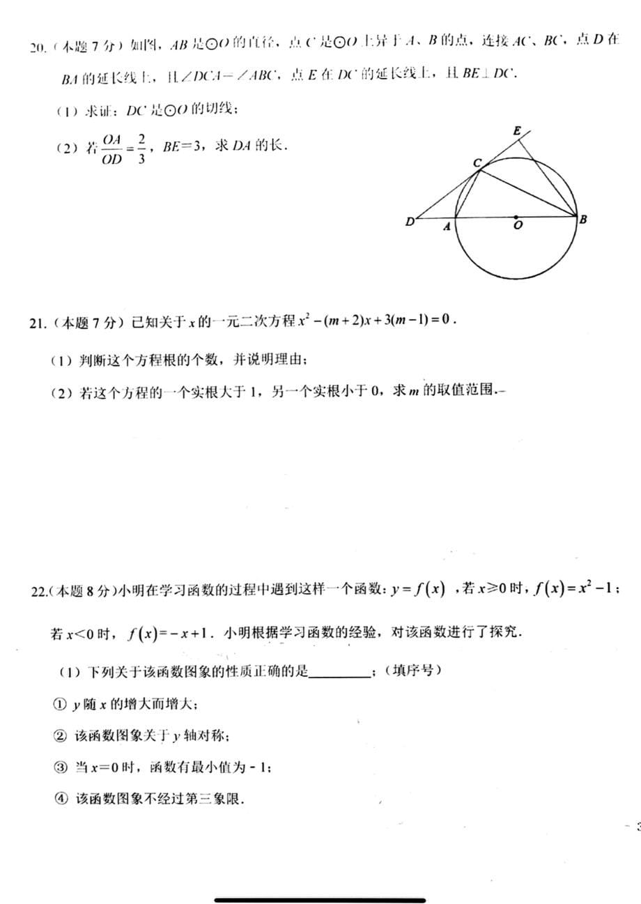 2021.7十一学校2+4初二数学期末_第5页