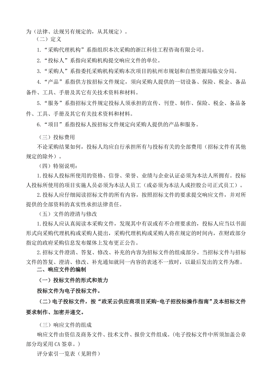 2021年土地招商宣传项目服务内容招标文件范本_第4页