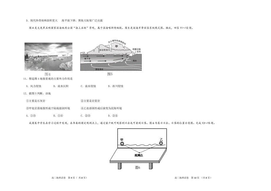 湖北省“荆、荆、襄、宜四地七校考试联盟”2021-2022学年高二上学期期中联考地理试题 Word版含答案_第5页