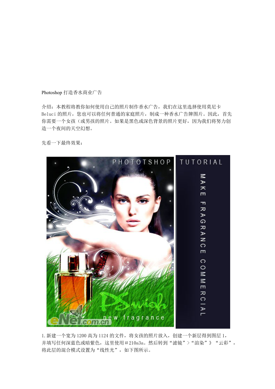 Photoshop打造香水商业广告_第1页