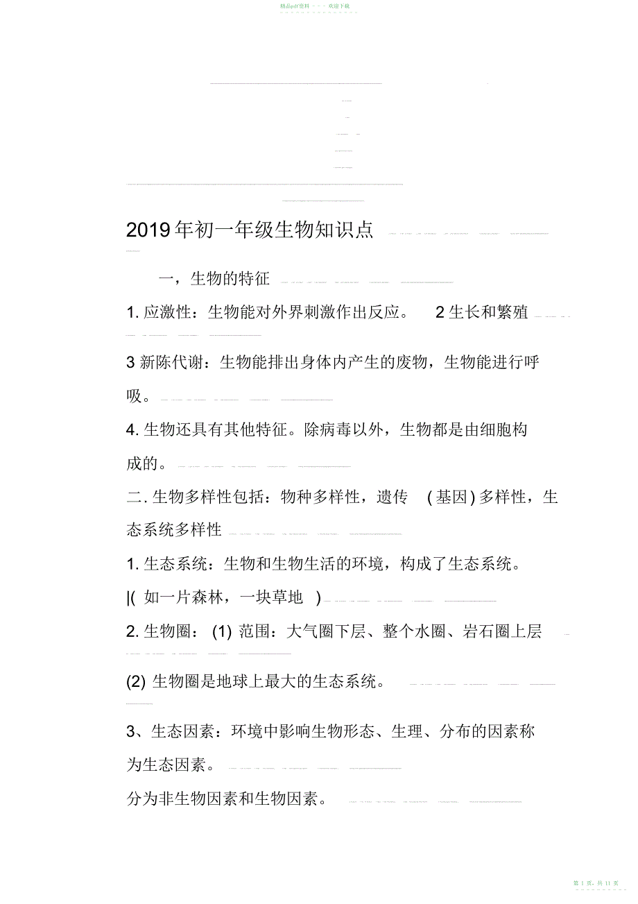 2022年初一年级生物知识点188_第1页