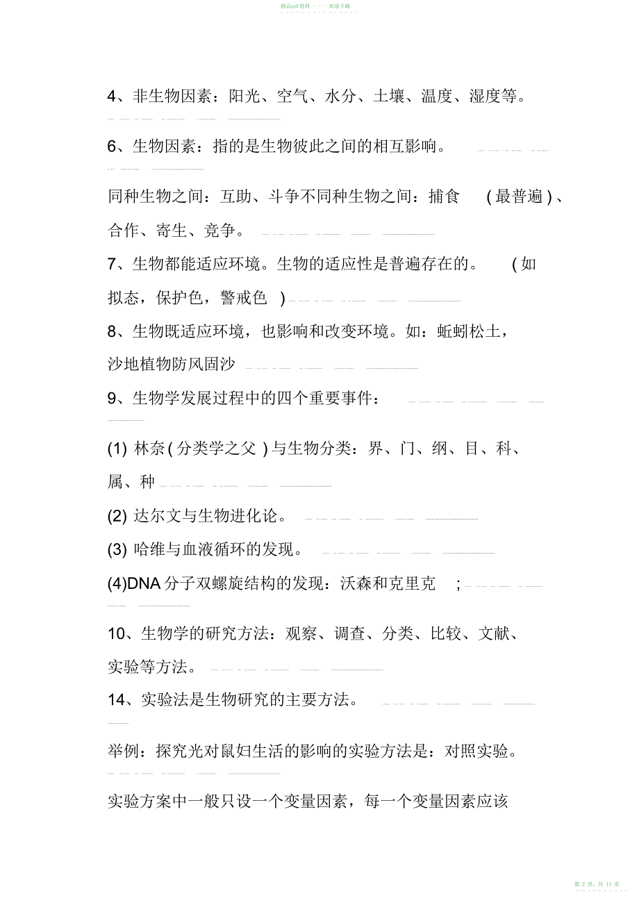 2022年初一年级生物知识点188_第2页