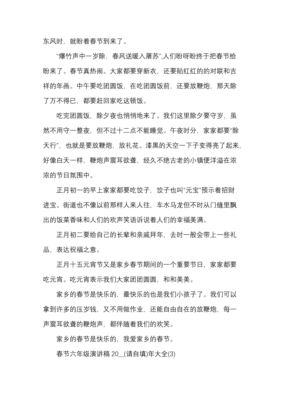 《春节六年级演讲稿2021年700字5篇》_第3页