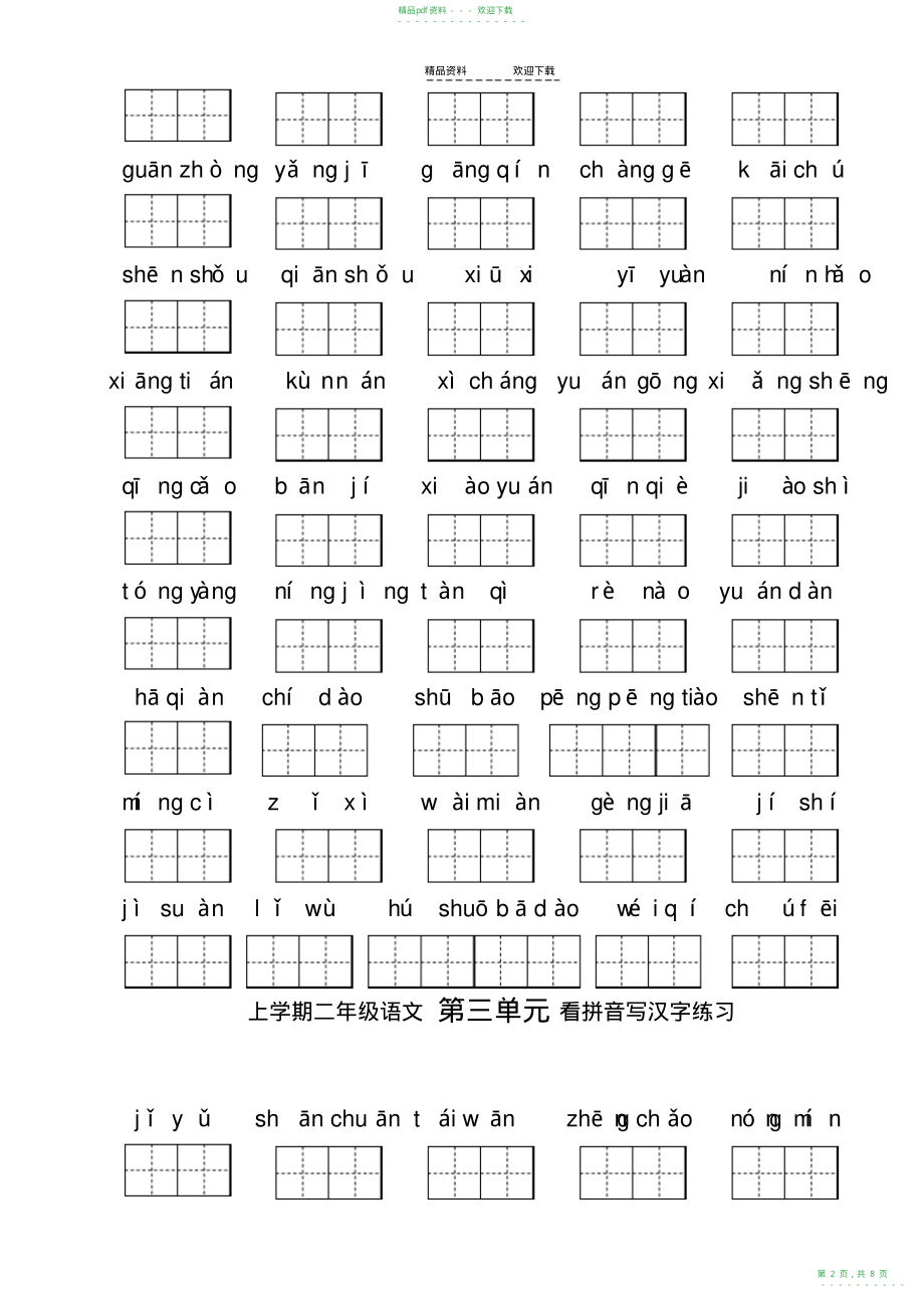 2022年人教版二年级上册语文看拼音写字练习_第2页