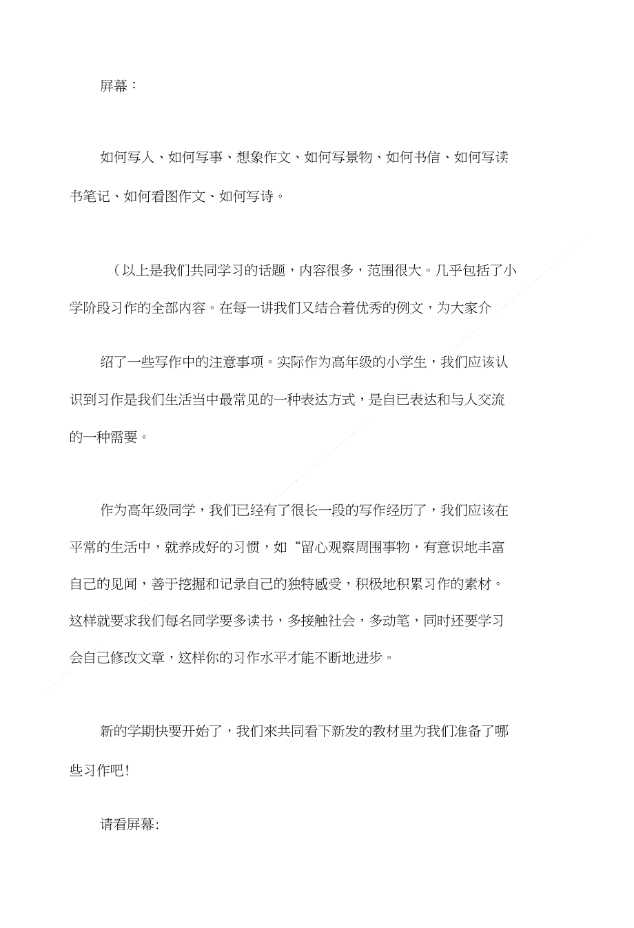 小学高年段新学年第一学期习作指导_第2页