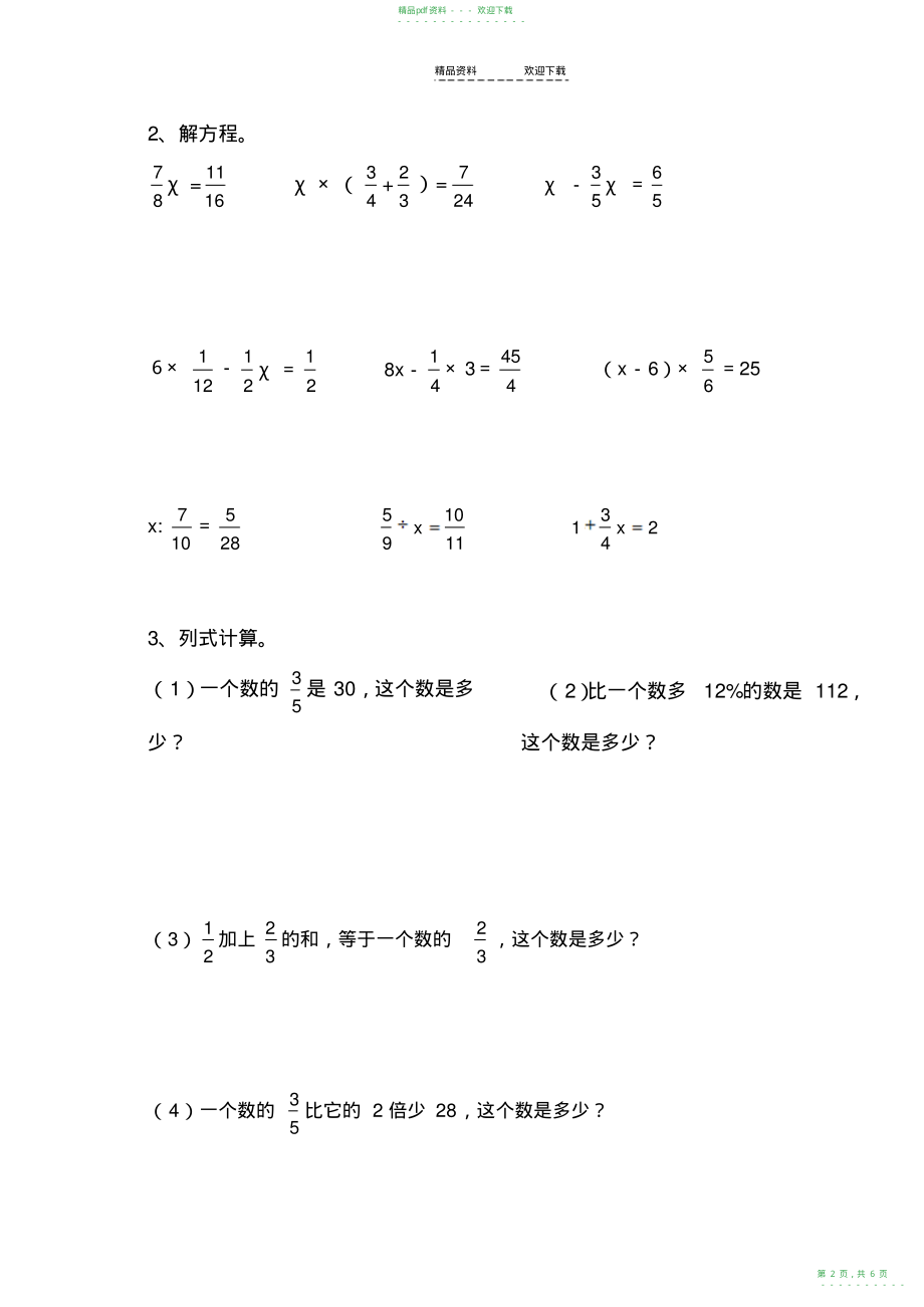 2022年人教版六年级数学总复习-计算题专项训练_第2页