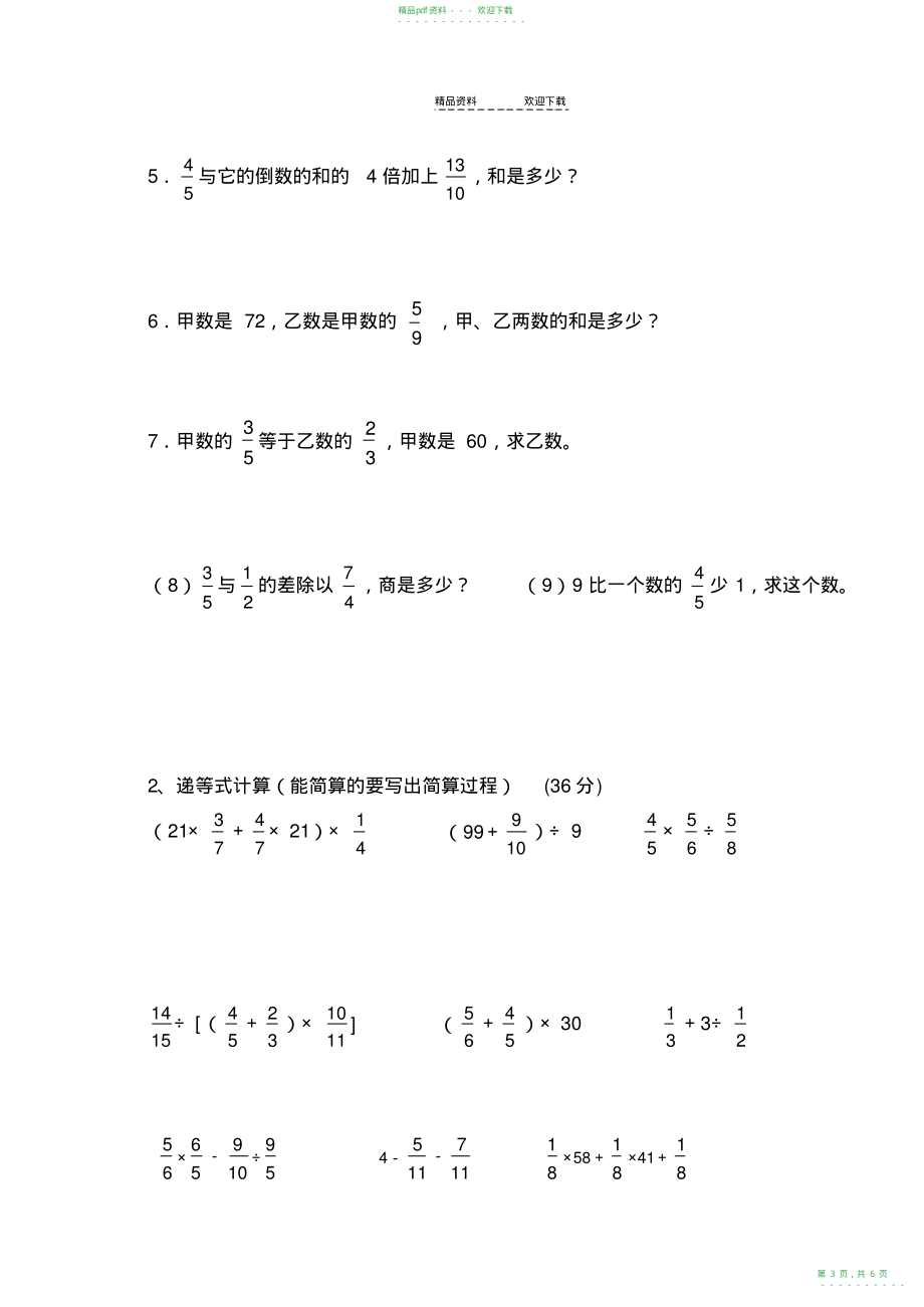 2022年人教版六年级数学总复习-计算题专项训练_第3页