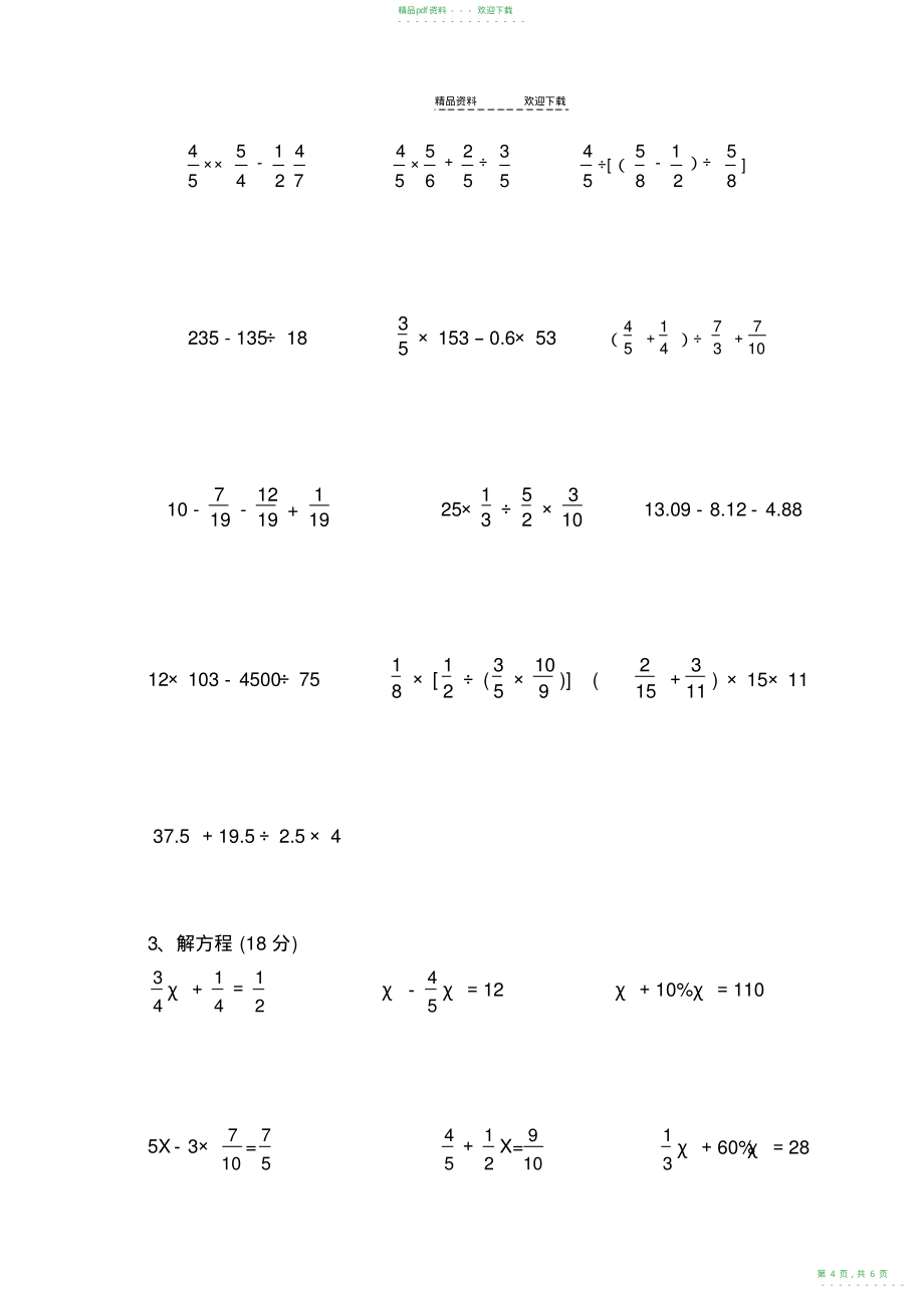 2022年人教版六年级数学总复习-计算题专项训练_第4页