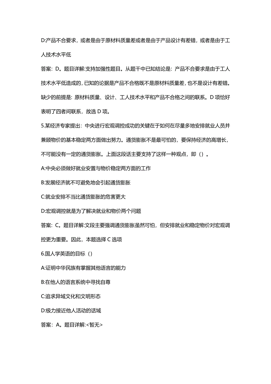 凤冈县事业单位招聘考试真题及答案解析_第3页
