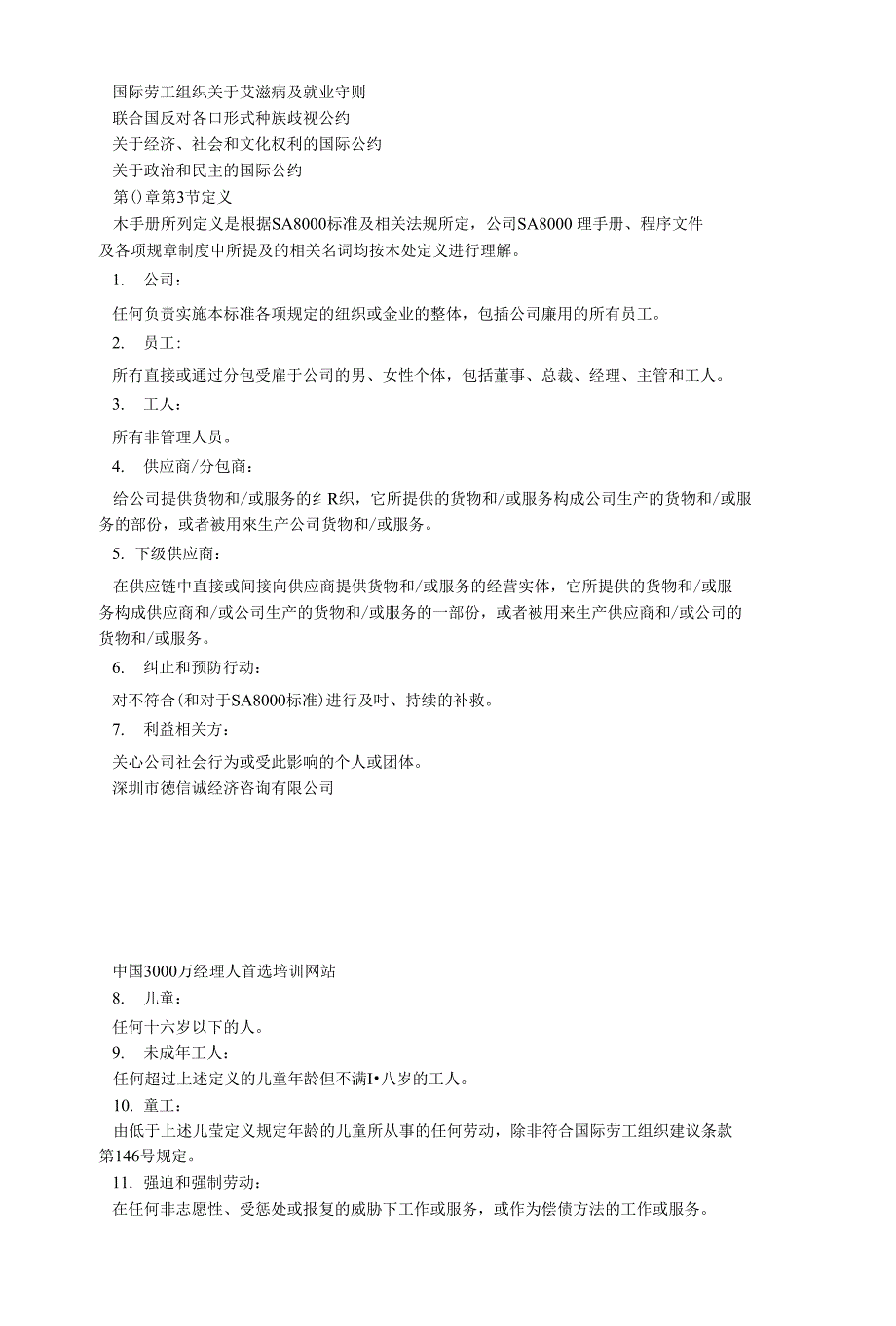 sa8000社会责任管理手册_第2页